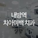 서울위너스치과의원 이미지