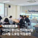(초4~6) 기초 디지털드로잉 | 디지털드로잉 출강 후기 | 아산시 청년도전지원사업 직업훈련