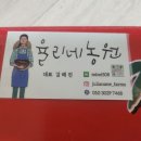 율리네농원