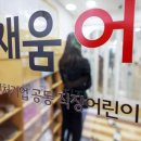 해처럼어린이집 한국일보
