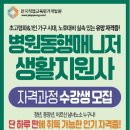 춘천희망복지센터 | 춘천희망복지센터 | 병원동행매니저·생활지원사 자격과정 수강생 모집