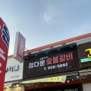 정다운숯불갈비 - 중구 달구벌대로389길 70 | 정다운숯불갈비