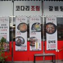 속초코다리냉면임수점 이미지