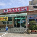 아선마트