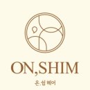 온쉼헤어