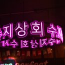 행복슈퍼-상봉 이미지