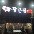 내포 장군집 이미지