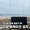 쉼표고성2 | 맹그로브 고성 워케이션 성지 맞을까? 오션뷰 숙소 2박 3일 직접 다녀온 후기