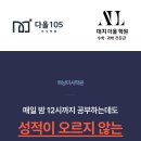 매일 밤 12시까지 공부하는데도 성적이 오르지 않는 진짜 이유