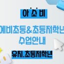 미래엔수학아소비소사센터보습학원