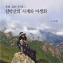 사계화원