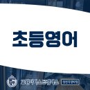 교원더퍼스트캠퍼스청천직영학원