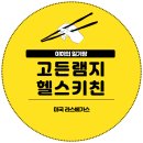 헬스키친 | 미국 라스베가스 고든램지 헬스키친 시저스 팰리스 솔직 후기