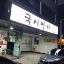 국시명가 이미지