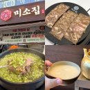 206-2-000006 | 상대원동맛집 성남상대원맛집 미소집 미나리소뼈탕 후기 (막걸리 무료)