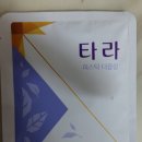 Tarra - Mystic darjeeling (타라 - 미스틱 다즐링)