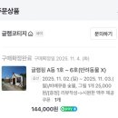 글램코티지 | 대구 근교 아기랑 글램핑 | 영천 글램코티지 감성숙소