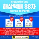 W11[GML] 해상택배 88차 9월25일마감 이벤트 진행중 이미지