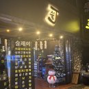 J0401 | 부산오마카세 사만원으로 즐기는 삼촌카세 문현동 술제이 솔직후기