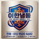 부성산업 | ​[파주/고양/김포] 부성에베레스트 45박스 냉동고 고장 수리 후기 : 응축기 팬모터 교체 작업