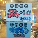 미도안동찜닭 이미지