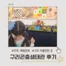 설 특별 프로그램 <설날이닭> | [공지] 구리곤충생태관 주말방문 솔직후기(주차 운영시간 체험정보)