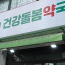 건강돌봄약국 이미지