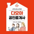 다모아부동산공인중개사사무소 이미지