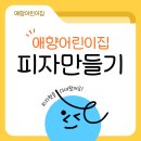 애향어린이집 이미지