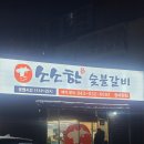 소소한숯불갈비 광혜원점