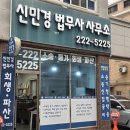 친절통쾌한법무사사무소 | 청주개인회생 상담 알아본다면, 신민경법무사사무소 방문 후기