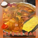 배부장찌개청북점 | 음성 대소 맛집 추천 배부장찌개 부대 짜글이 후기 오늘 점심 뭐 먹지?