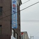 조개사랑 | [중랑 맛집] 면목동 횟집 회맛집조개사랑 후기