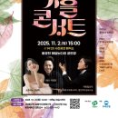 가을콘서트 이미지