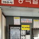 오동도매표소 | 251202 여수 오동도 <동백열차> NEW시간표 +오동도 둘러보는 시간+주의사항 ‼️🚃