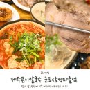 국수나무 군포삼성마을점 | [군포 트레이더스 맛집] 가성비 좋은 제주곤이칼국수 군포삼성마을점 거의 전메뉴 후기!