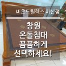 해오름온돌침대