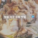 정가네아구찜 이미지