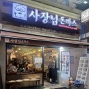 [이화여대 맛집] 사장님 돈까스 후기 대현동맛집 이대돈까스 이대냉면 이화여대돈까스