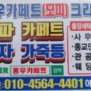 동우카페트크리닝 이미지