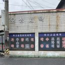 명신세탁 이미지