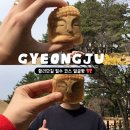 경주미소 | 황리단길 석굴암 신라미소 얼굴빵 경주 여행 코스 내돈내산 후기