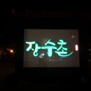 신탄진IC주유소 이미지