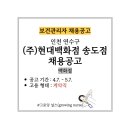 (주)현대백화점 현대프리미엄아울렛 송도점 보건관리자 채용공고