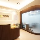 침산한의원 이미지