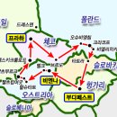 Re:7/31 [2팀] [충남교육청-초등]동유럽5국 9일 이미지