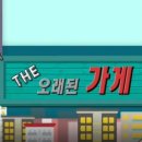 THE 오래 네이버블로그