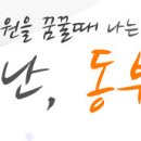 동부금융 사무직 및 자산관리사 사원모집 이미지