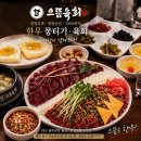 으뜸육회 - 수성구 무학로23길 58 | 율하술집 추천 율하뭉티기맛집 찾는다면 으뜸육회 대구율하점 방문 후기