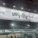 UR(파주시)-[금빛로]-상-10 | 파주 뼈찜 맛집, 술 한잔하기 좋은 매콤한 뼈찜